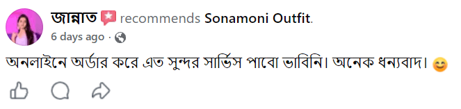 ফেসবুক গ্রাহক রিভিউ ৩ - জান্নাত